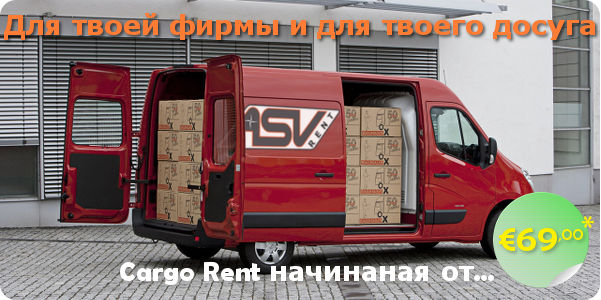 Cargo Rent за 69€